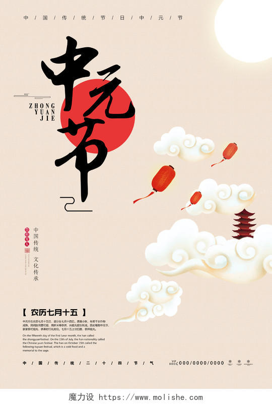 中国风中元节鬼节中国传统节日海报
